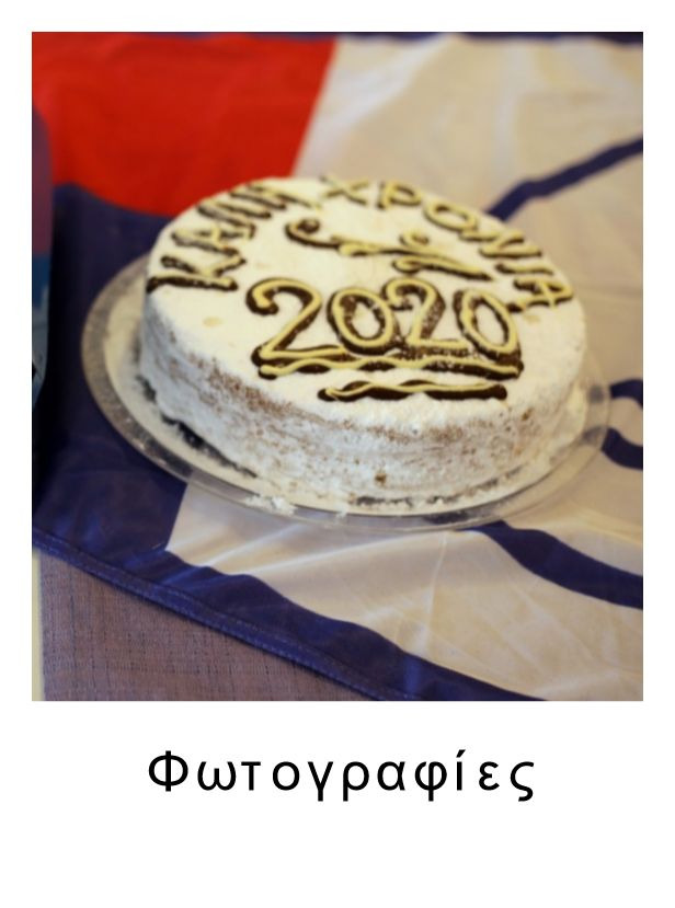 ΦΩΤΟΓΡΑΦΙΕΣ